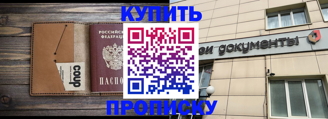 прописка для работы в Сальске